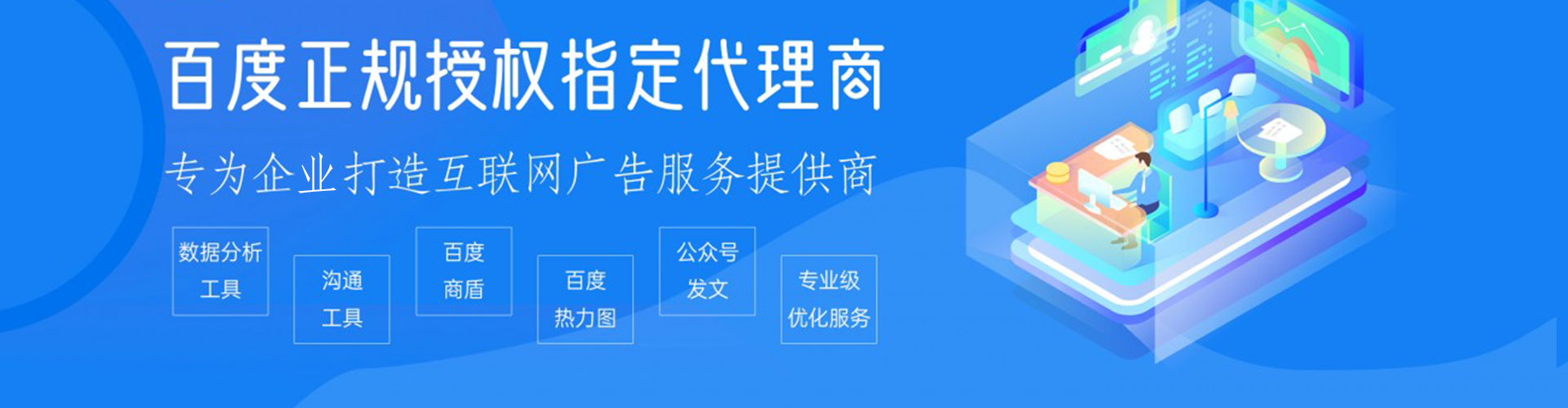 西昌百度代理开户